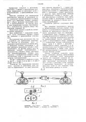 Устройство для перемещения транспортного средства по рельсовому пути (патент 1041369)