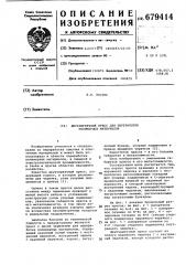 Двухчервячный пресс для переработки полимерных материалов (патент 679414)
