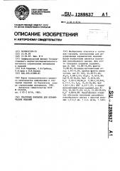 Глазурное покрытие для керамических изделий (патент 1289837)
