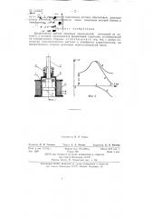 Индуктивный датчик (патент 143327)