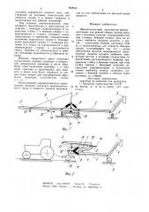 Широкозахватный транспортер (патент 869634)