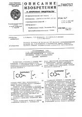 Кальциевая соль 1-(2-хлорэтоксикарбонилметил) нафталинсульфокислоты в качестве регулятора роста и формирования клубней картофеля (патент 740757)