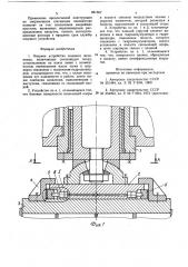 Опорное устройство ходового механизма (патент 861507)