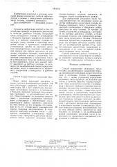 Способ определения цетанового числа топлива (патент 1416910)