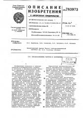 Преобразователь частоты в напряжение (патент 783973)