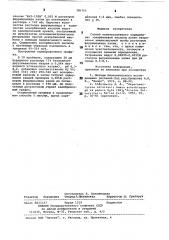 Способ количественного определения аскорбиновой кислоты (патент 785764)