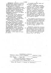 Способ обработки наружных прерывистых поверхностей (патент 1140890)