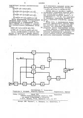 Формирователь однополосного сигнала (патент 1062846)