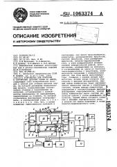 Устройство для контроля и сортировки деталей обуви по длине (патент 1063374)