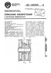 Устройство для регулирования величины хода ползуна пресса (патент 1063630)