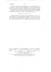 Способ получения катализатора для гидрирования нитрилов (патент 132197)