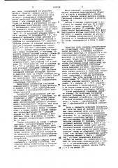 Устройство для моделирования цифро-вых об'ектов (патент 832558)
