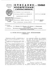 Штамм продуцирующий -триптофан (патент 324860)