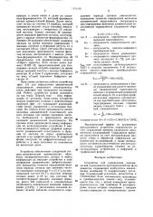 Устройство для определения динамической податливости крупномасштабных фундаментов (патент 1564502)