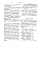 Бункерное устройство (патент 941248)