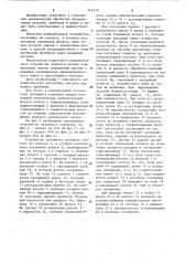 Устройство активного контроля (патент 544210)