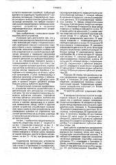 Скреперное загрузочное устройство (патент 1747613)