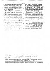 Блок берегоукрепительного сооружения (патент 1569366)