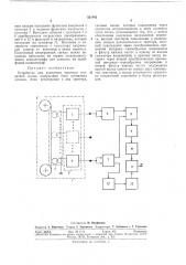 Устройство для измерения перекоса магнитнойленты (патент 321842)