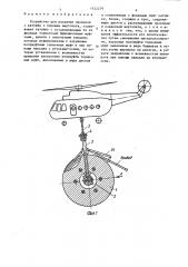 Устройство для раскатки проводов с катушек с помощью вертолета (патент 1422279)