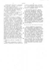 Статор однофазного асинхронного электродвигателя (патент 1410203)