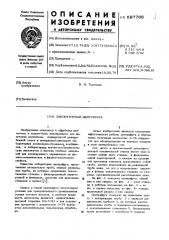 Лабораторная центрифуга (патент 597768)