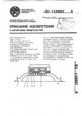 Электромагнитный смеситель (патент 1125037)