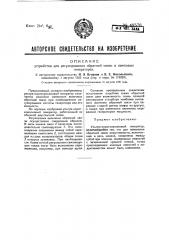 Ультракоротковолновый генератор (патент 48576)