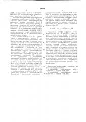 Измеритель дрейфа цифровых вольтметров (патент 683014)