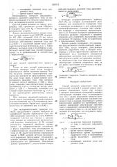 Способ контроля сварочного тока (патент 1505715)