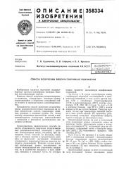 Способ получения водорастворимых полимеров (патент 358334)