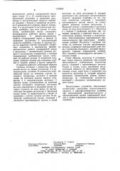 Устройство для автоматического управления загрузкой картофелеуборочного комбайна (патент 1132826)