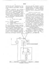 Устройство для управления весовым непрерывным дозированием (патент 654859)