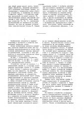 Устройство для притирки (патент 1357200)