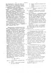 Окалиноломатель (патент 710711)