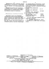 Пластичная смазка для подшипников электрических машин (патент 525744)