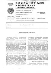 Пневматический сепаратор (патент 342691)