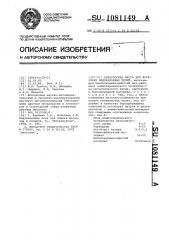 Огнеупорная масса для футеровки индукционных печей (патент 1081149)