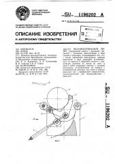 Механизированный люнет (патент 1196202)