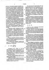 Способ оценки технического состояния шарикоподшипника (патент 1796955)