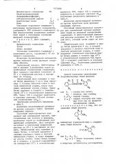 Способ получения производных бензоилмочевины (патент 1475486)