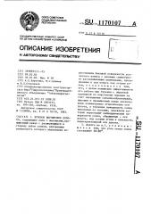 Буровое шарошечное долото (патент 1170107)