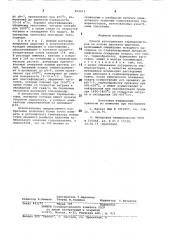 Способ изготовления терморезисто-pob ha ochobe двуокиси циркония (патент 809413)