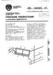 Драга (патент 1521875)