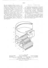 Устройство для разделения потока деталей (патент 495187)
