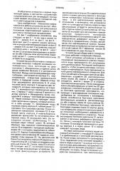 Устройство для сбора нефти с поверхности воды (патент 1656069)