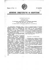 Разборная цепь (патент 36736)