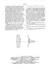 Зеркально-линзовый объектив (патент 569999)