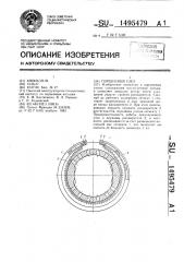 Поршневой узел (патент 1495479)