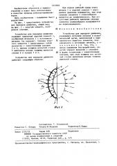 Устройство для передачи движения (патент 1315665)